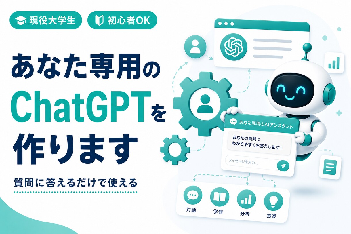 ChatGPTで応答するチャットボットを作ります FAQ・問い合わせ対応をAIで２４時間自動化 イメージ1