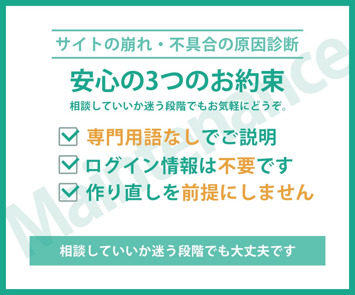 サイトの崩れ・更新できない原因を診断します 更新できない・表示が崩れた、その原因と直す順番をお伝えします イメージ4