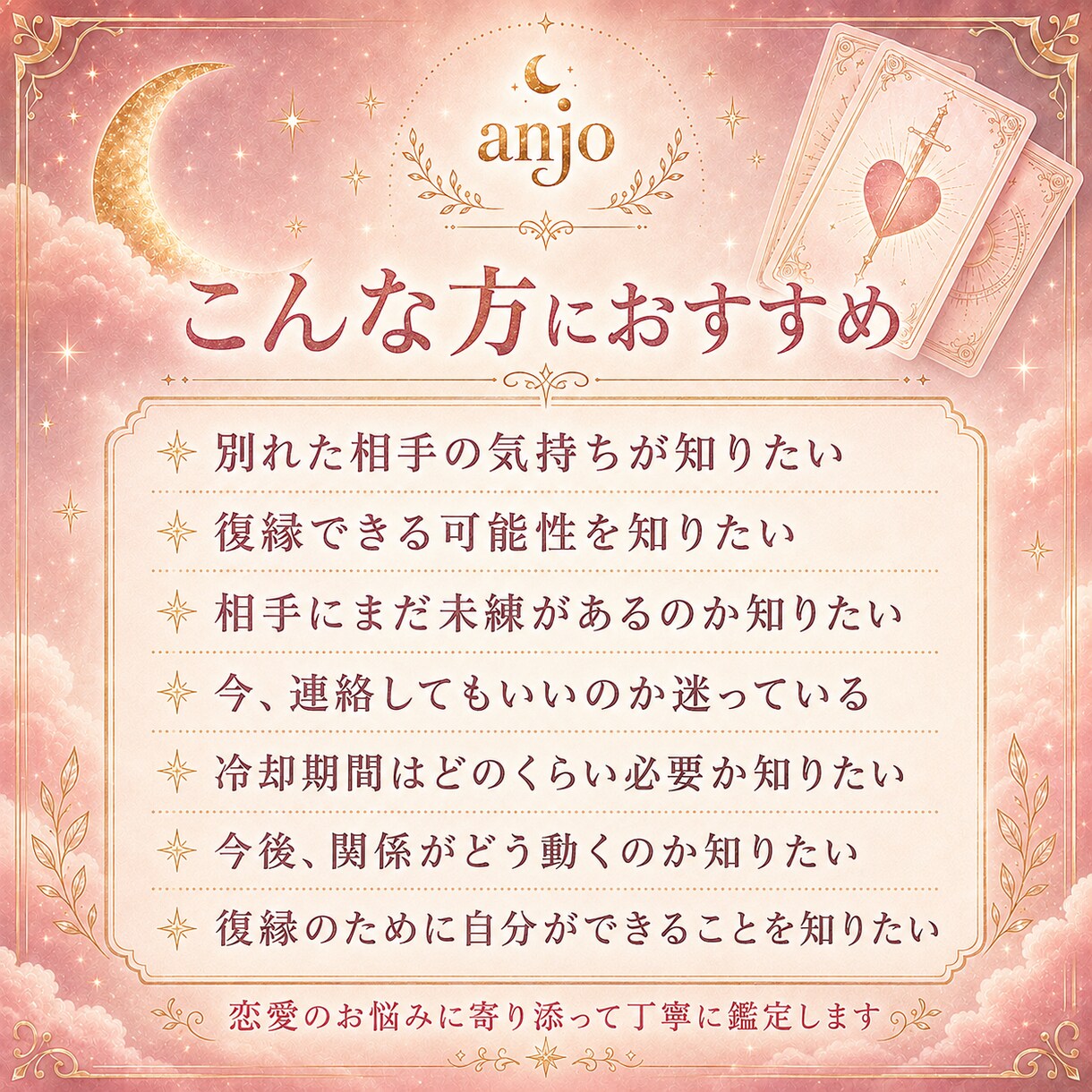 復縁したい◆相手の気持ちと今できることを占います 未練・復縁を阻むもの・連絡するか霊感タロットで読みます イメージ2