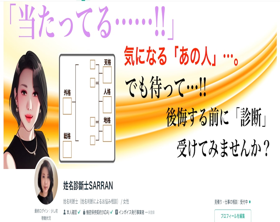 姓名診断によるご相談を承ります 恋愛・仕事・人間関係などのお悩みに イメージ1