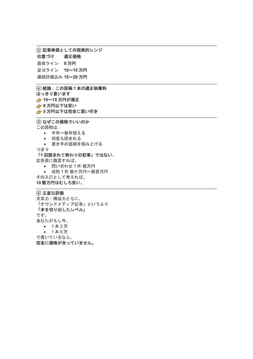 税務・会計のオウンドメディア記事執筆します 専門的な記事で税理士・会計士の信頼構築をサポート！ イメージ3