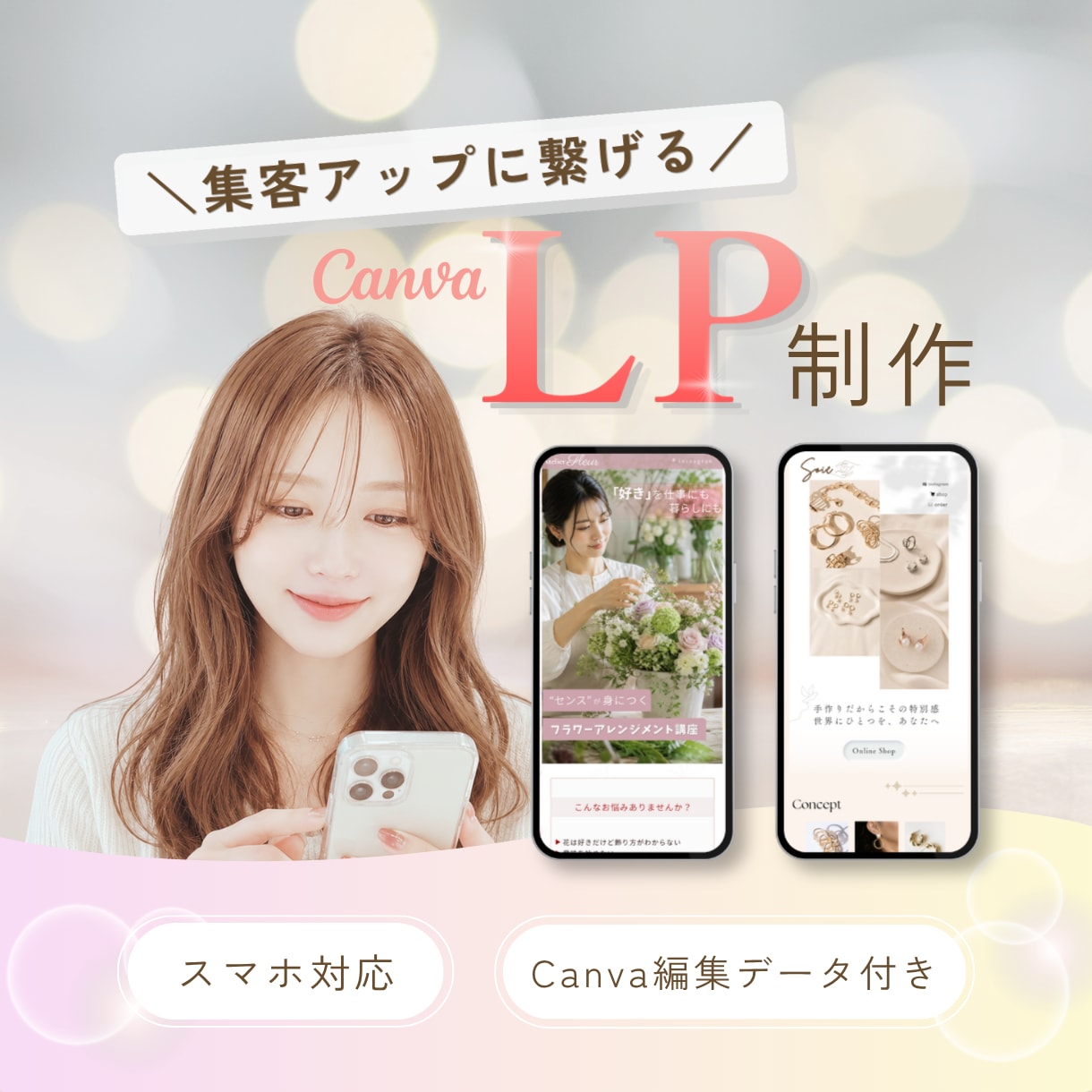 女性向けオシャレ・ナチュラル系LP制作します ＼想いが伝わる＆集客アップに繋げるLP／ イメージ1