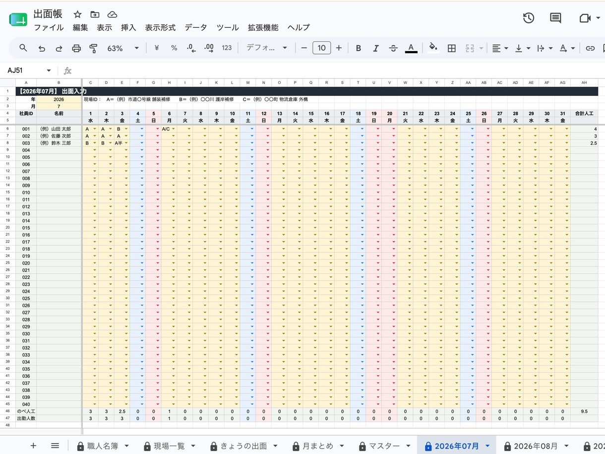 建設業向け出面帳をスプレッドシートでお渡しします スマホでも見られる。人工集計まで自動の出面管理 イメージ8