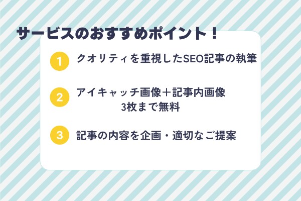 1文字2.0円！品質重視SEO記事作成します 構成から画像選定まで丸投げOK◎心をこめて記事を執筆します イメージ3