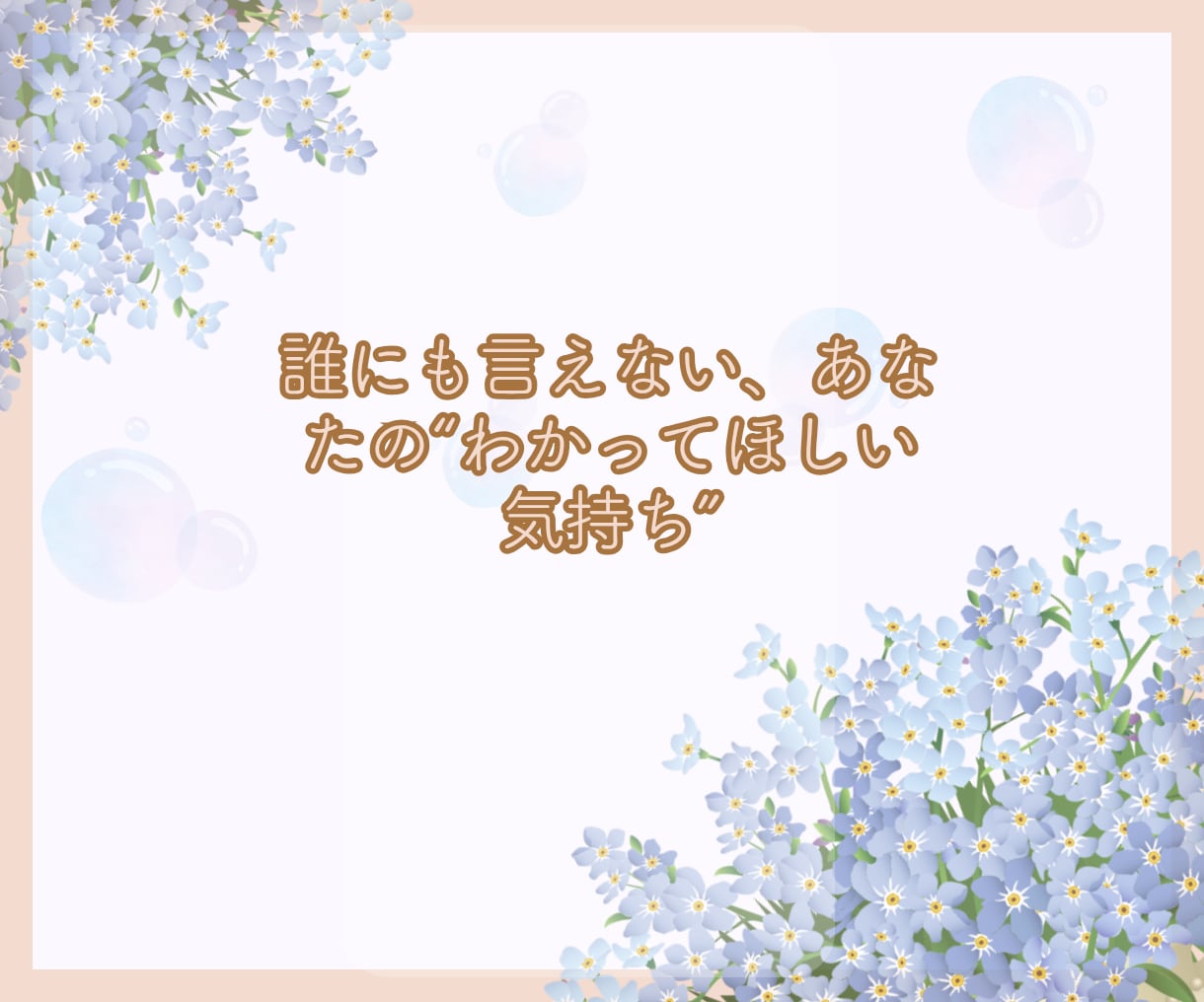 チャット60分　頑張りすぎなあなたへお話聞きます ❀心にあるたくさんの想い、少しずつおろしていきませんか？ イメージ2