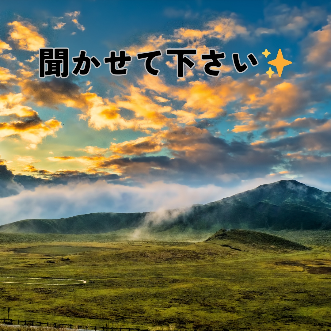 60分★悩みから一歩抜け出すお手伝いをします 心理学NLP資格有☆ストレスやモヤモヤをメッセージで軽く★ イメージ2