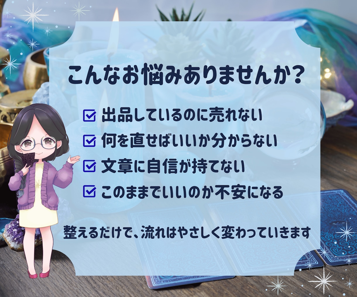 ココナラ占い商品を売れる形に整えます 不安や迷いを整理し売れる導線をご提案します イメージ2