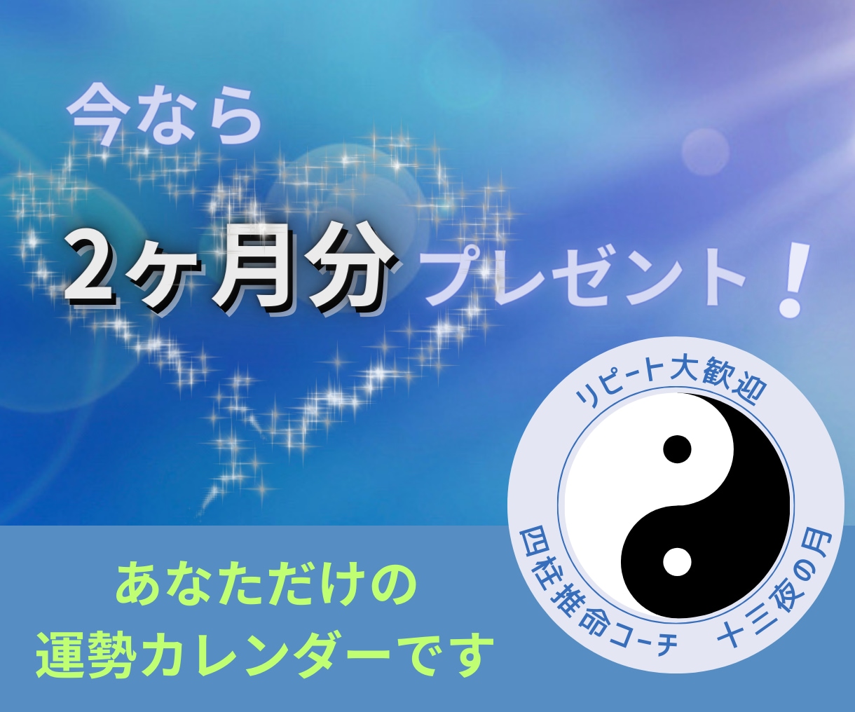 あなた専用の運勢カレンダー1ヶ月分をお渡しします 毎日を楽しく軽やかに過ごすために、運気を味方にしませんか？ イメージ2