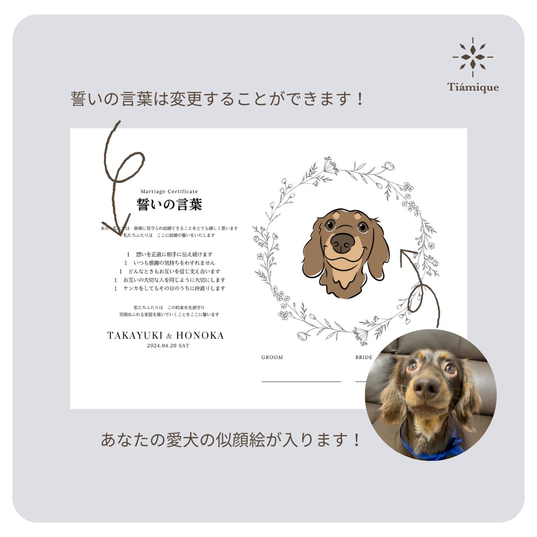 愛犬家さんのための結婚証明書作ります 大すきな愛犬のイラスト付き！ゲスト参加型結婚証明書❤︎ イメージ6