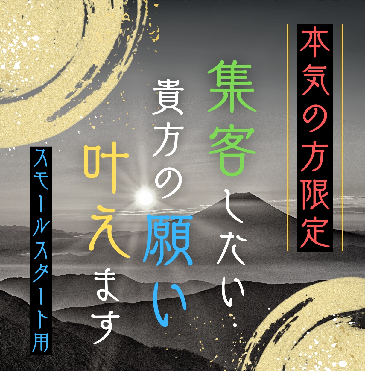 プロ集団が本気でマーケティング致します スモールスタート用）プロが本気でビジネスの成長をご支援します イメージ1