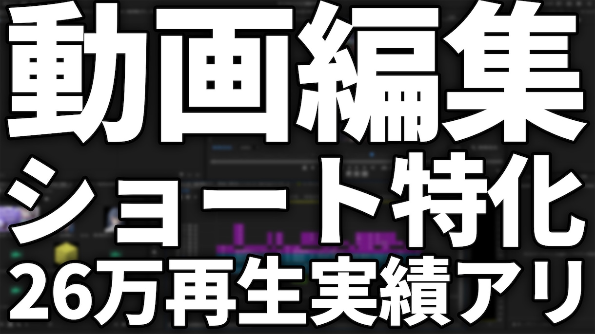 27万回再生！vtuber切り抜きショート作ります ショートであなたのチャンネルを伸ばすお手伝いさせてください！ イメージ1