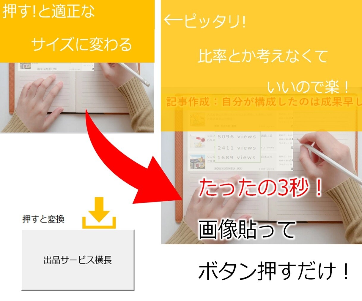 画像調整が楽！ココナラの画像調整ボタンでします 貼り付けて押すだけで、商品画像の大きさに！簡単！楽！ イメージ1
