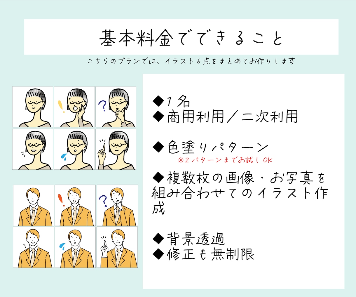 6ポーズ！セットでお得◎シンプルなアイコン描きます あなたのSNS・ブログで統一感・世界観を持たせます！ イメージ2