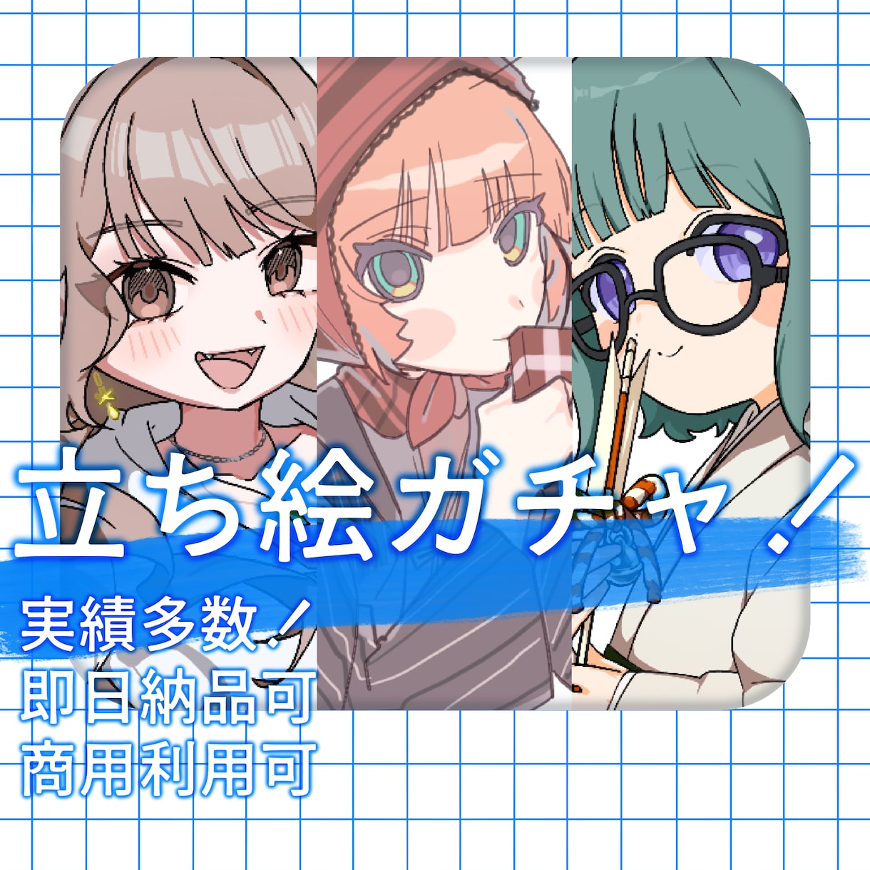 立ち絵制作いたします かわいくてポップ！あなたの想像を超えるイラスト制作 イメージ1