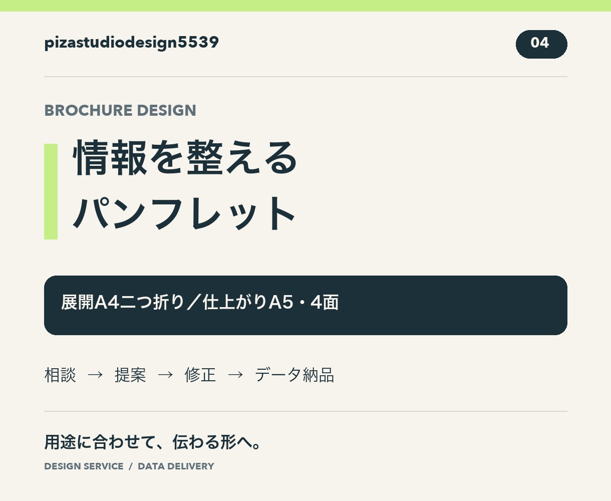 A4二つ折りパンフレットを制作します お店やサービスの魅力を4面で紹介 イメージ1