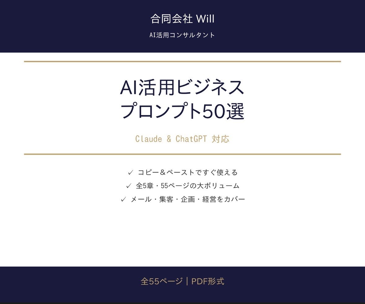 AI活用ビジネスプロンプト50選を提供します コピペですぐ使えるClaude＆ChatGPT対応 イメージ1
