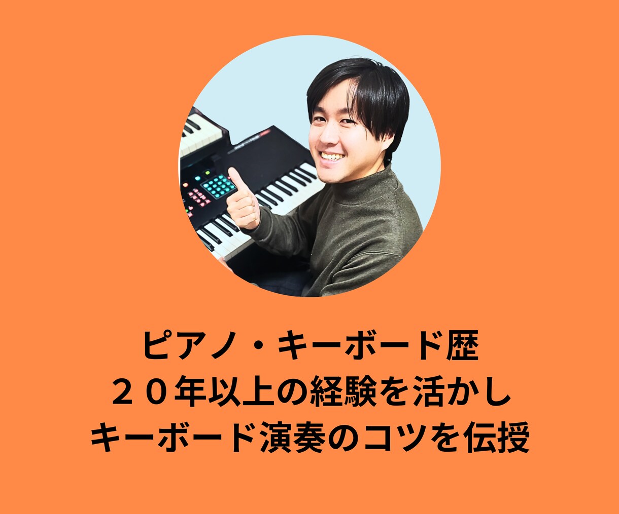 キーボード初心者向け！キーボードのコツ教えます 練習方法からお悩み相談までなんでも対応します！ イメージ3