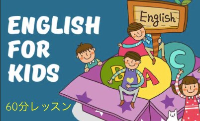 初心者向け！バイリンガルママがキッズ英会話教えます 色々な手法を使って英語に興味を持たせます！お気軽にどうぞ！ イメージ1