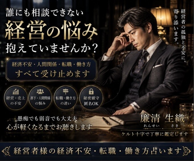 経営者様の経済不安・転職・働き方占います ✤転職に迷い悩んでいる方。仕事のお悩み全て受け止めます✤ イメージ3