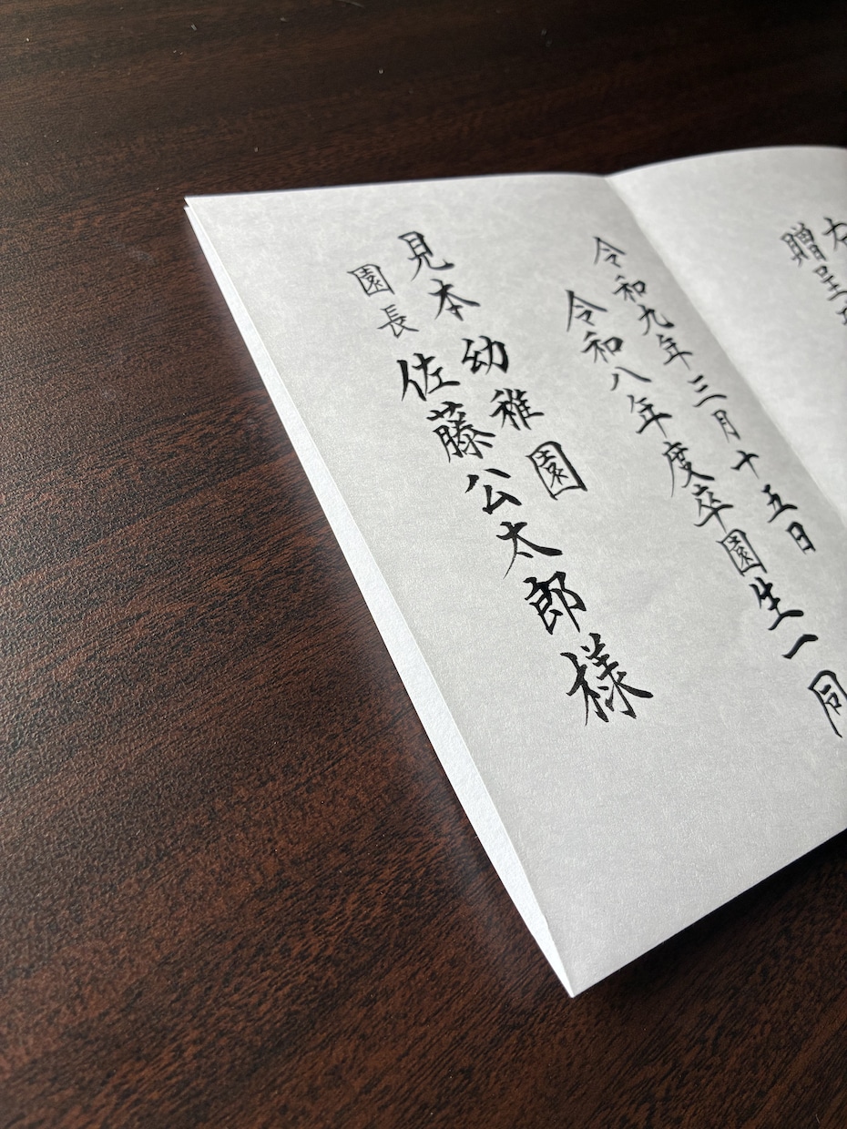 贈呈目録、代筆いたします 記念品贈呈の目録を美しい文字で。 イメージ2
