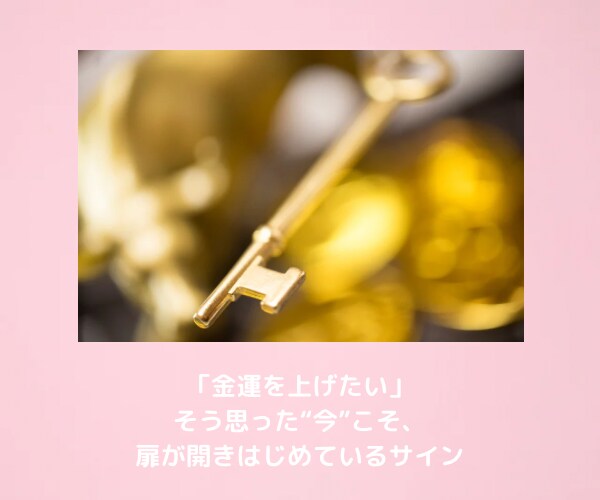 金運鑑定★金運の流れを読み解きます 金運の流れは？波動調整/豊かさの循環/波動リーディング イメージ6