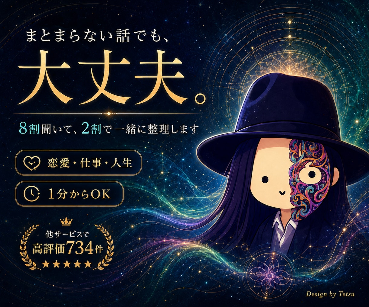 誰にも話せない悩みを聞きます 恋愛・仕事・人生|1分から話せます イメージ1
