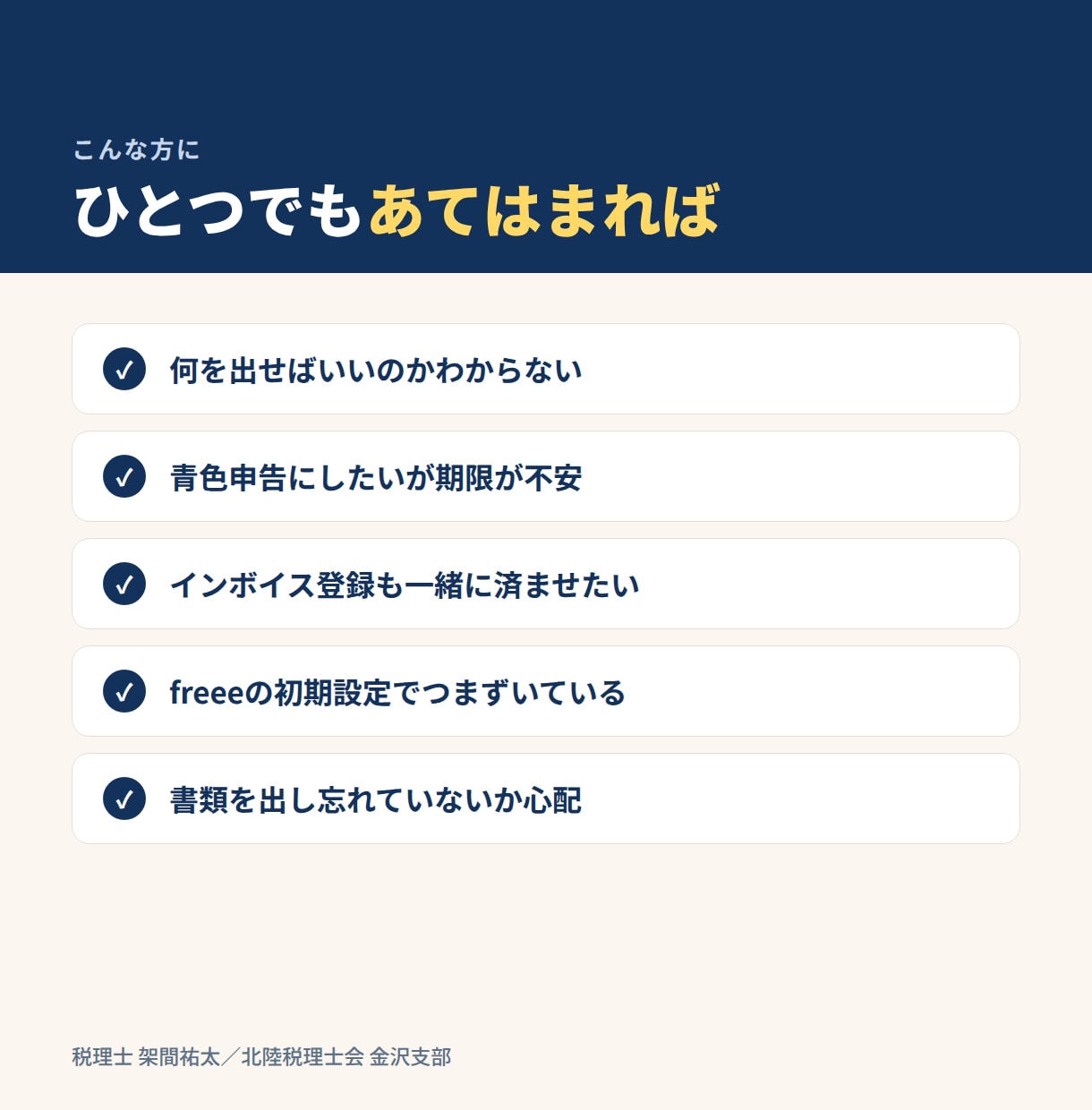 開業届と青色申告承認申請をまとめて代行します 税理士が書類を判断して作成し、e-Tax提出まで行います イメージ2