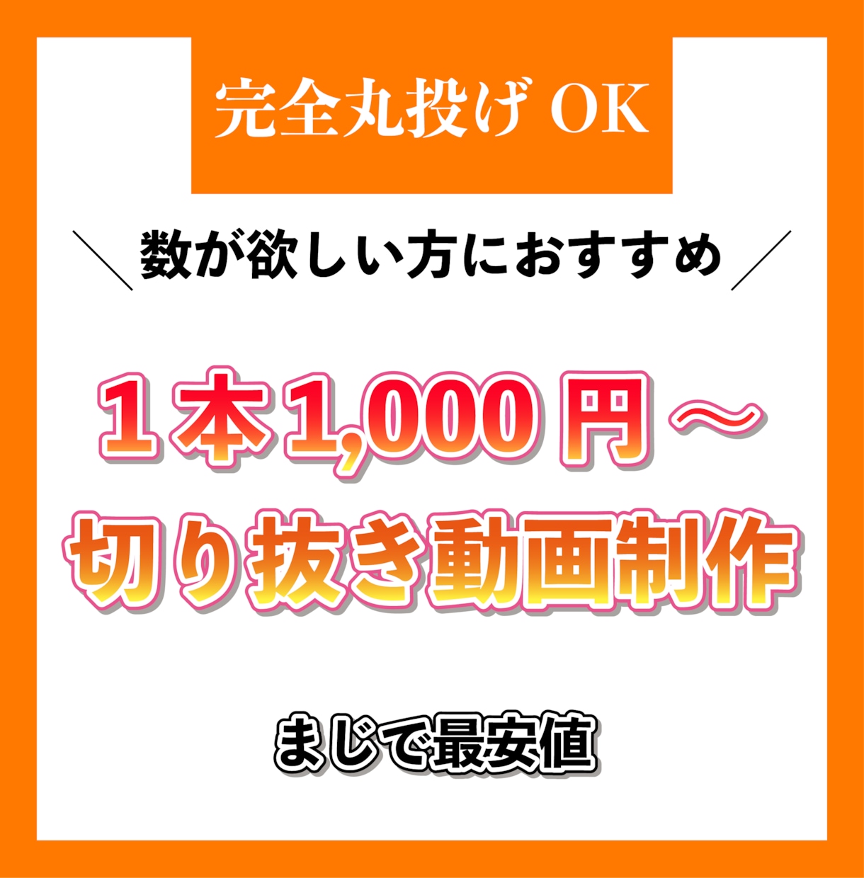 VTuber・ゲーム配信者に！切り抜き動画ます 面倒な指示は一切不要！独自視点で切り抜き制作 イメージ1
