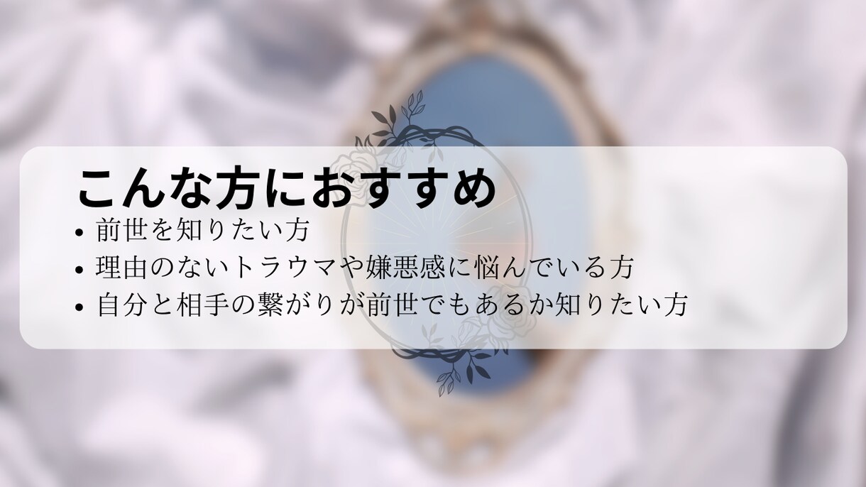 前世の貴方からのメッセージを読みます 前世を紐解いて息をしやすくしたい方におすすめです。 イメージ3