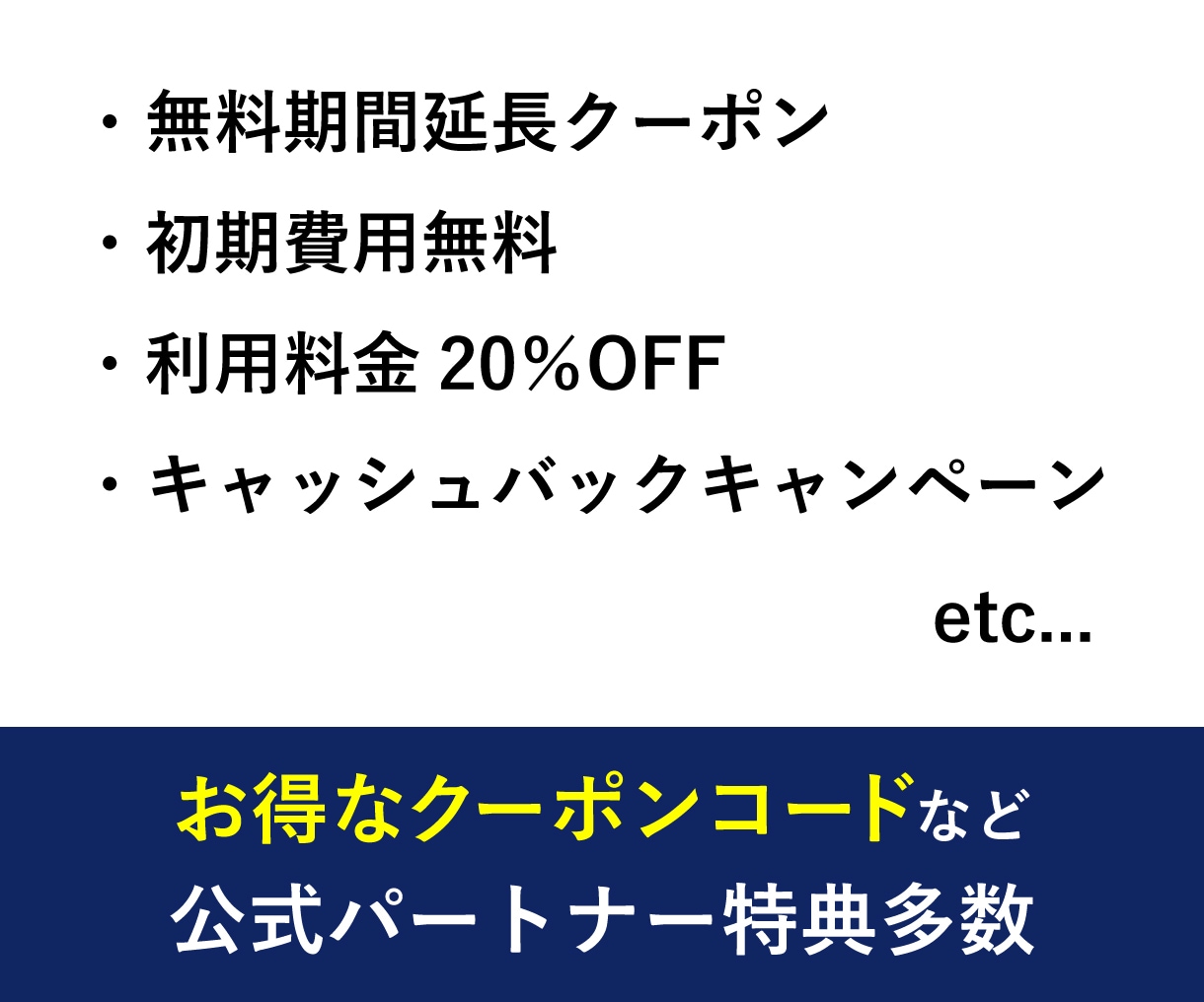 あなたに最適なレンタルサーバー選びをサポートします 公式パートナー特典を利用してお得にレンタルサーバーを契約 イメージ2