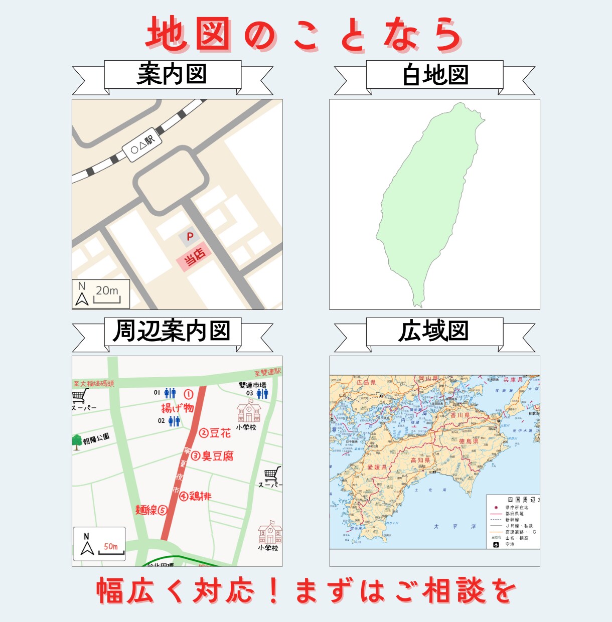 地図のことなら！シンプルから複雑まで対応します 実務経験あり！Canva、Illustrator、GIS可能 イメージ1