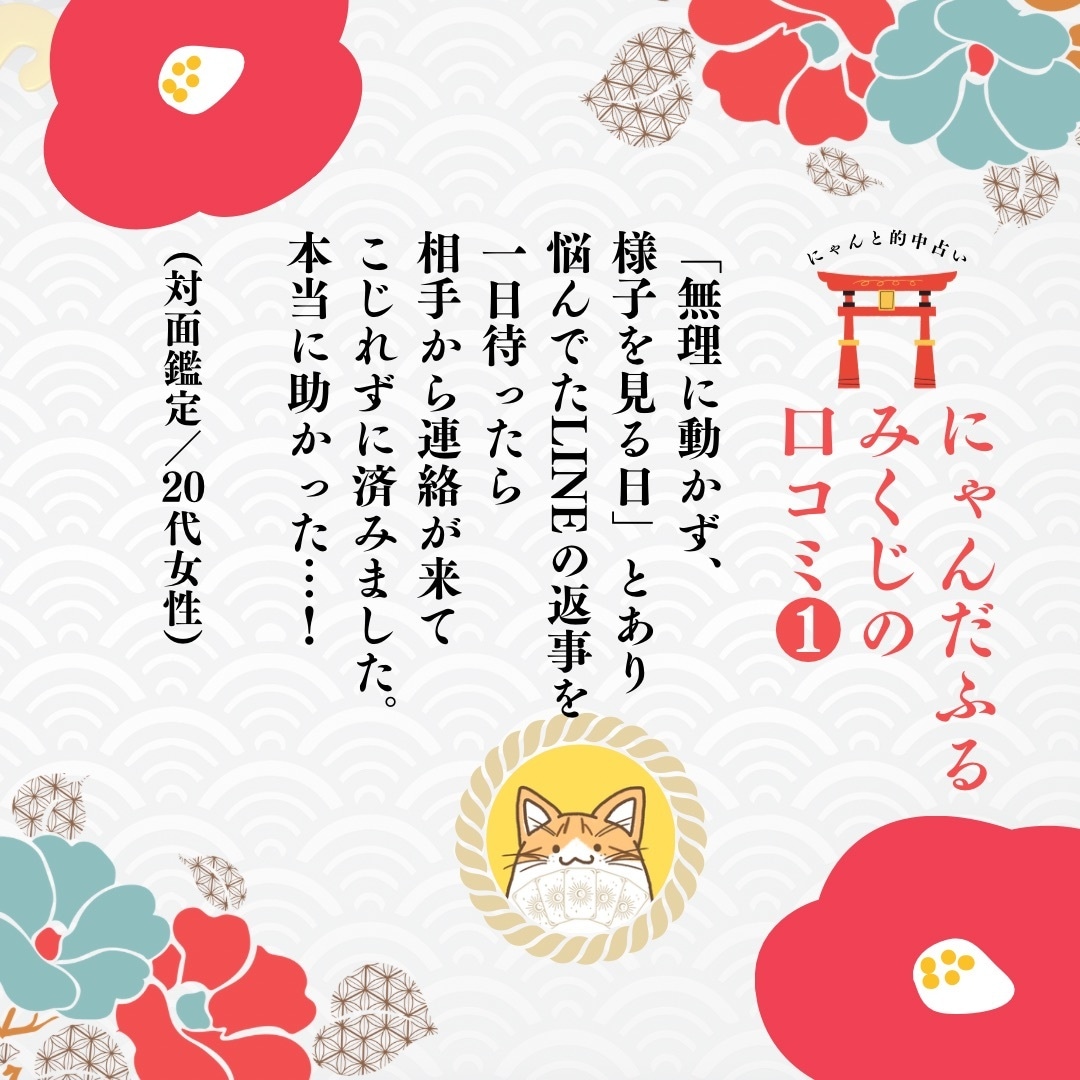 願望成就⭐︎にゃんだふるみくじで開運へ導きます 総実績100名さま限定◎1ヶ月先を照らす運命の本格鑑定！ イメージ7