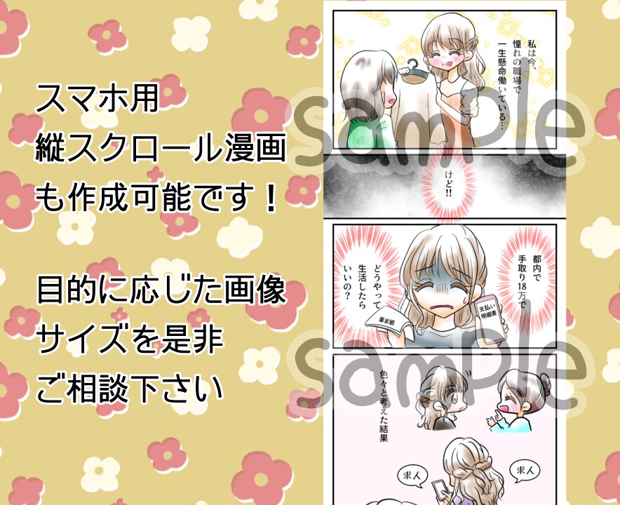 企業広告やあなたのエッセイを漫画に致します 文章だけでは分かりにくい内容を、漫画化して分かりやすく！ イメージ3