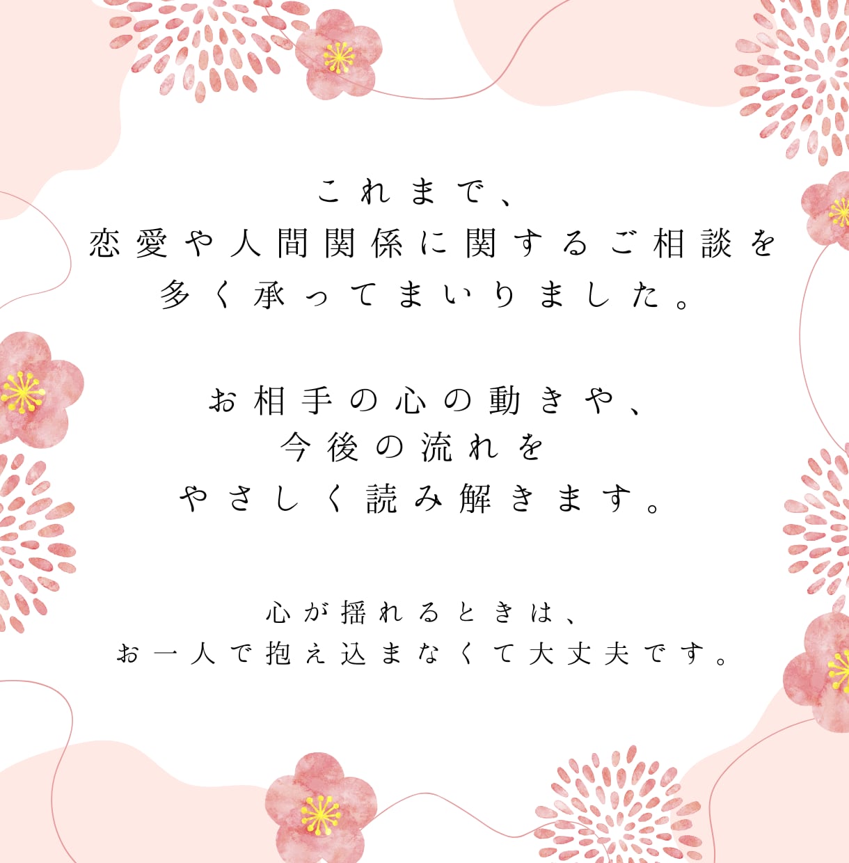 初回限定｜お相手の気持ちを四柱推命で読み解きます 心を整えたいあなたへ寄り添う鑑定 イメージ3