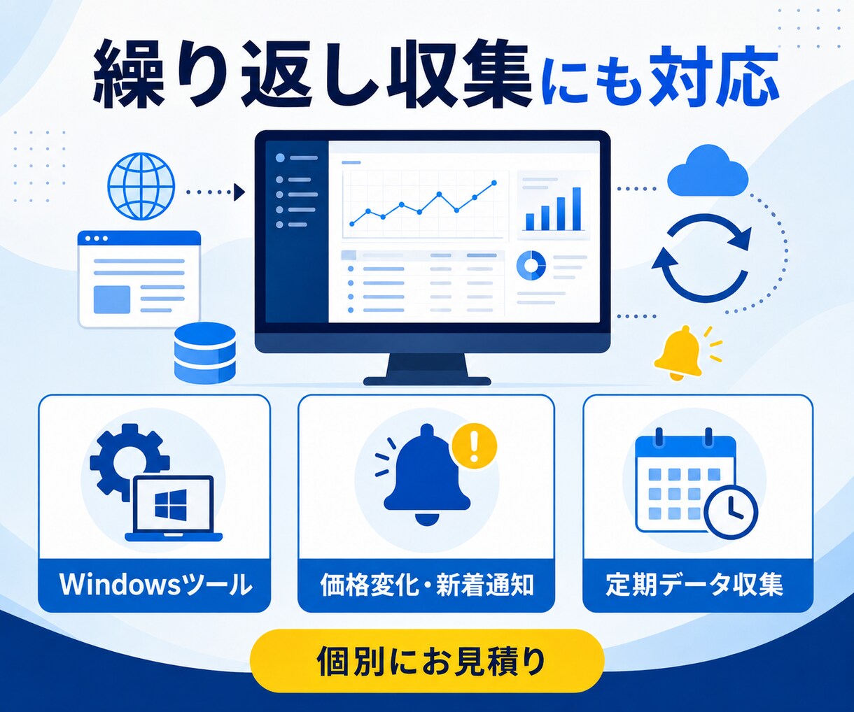 Webサイトの情報をExcelに一覧化します スクレイピングで価格・店舗・求人データを収集 イメージ5