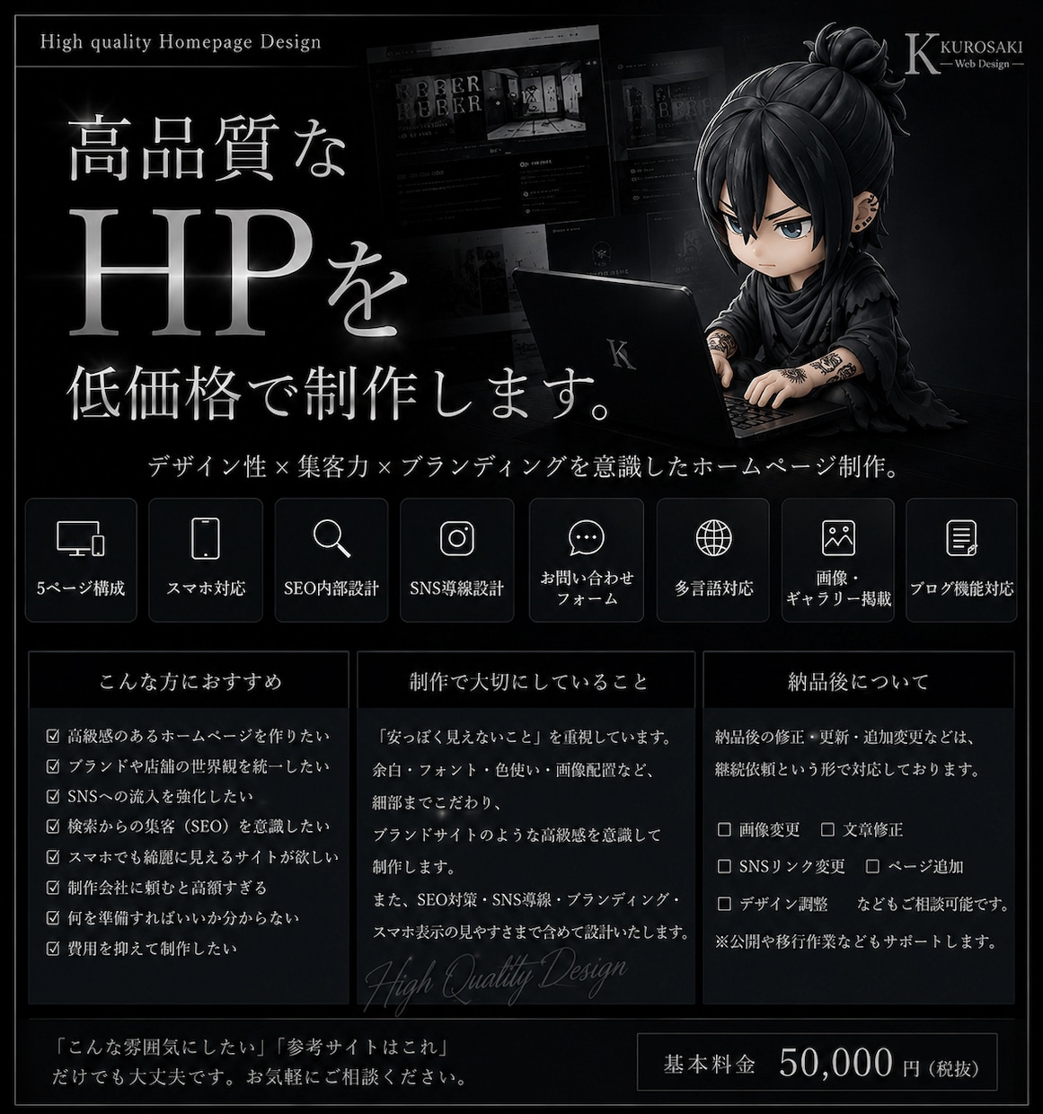 高品質なHPを低価格で制作します SEOもデザインも妥協しないHPを。 イメージ1
