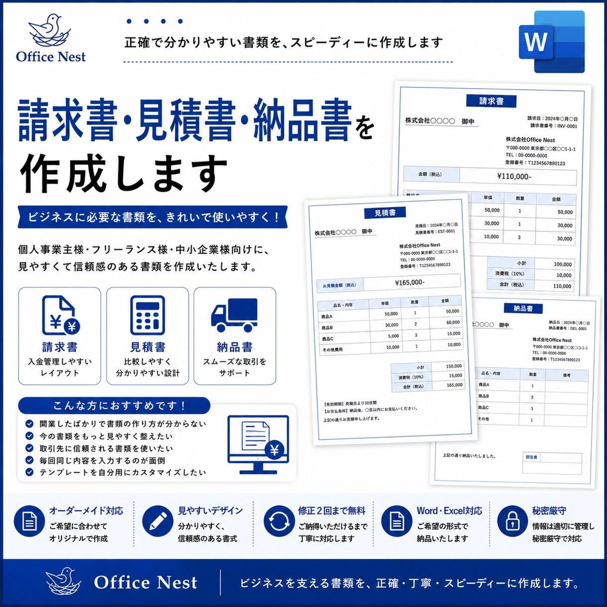 請求書・見積書を作成します 見やすく信頼感のある書類を丁寧に作成します イメージ1