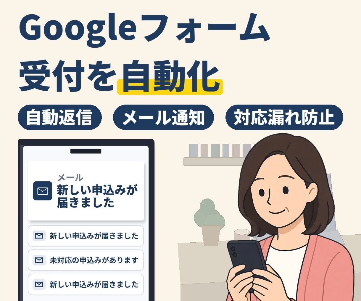 Googleフォームで予約・申込受付を自動化します 自動返信・リマインド・マニュアル付き イメージ1