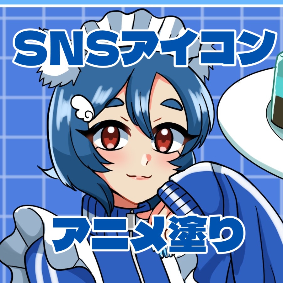 懐かしいアニメ塗りのアイコンイラスト描きます ちょっと懐かしいアニメ塗りの可愛いアイコンを描きます イメージ1