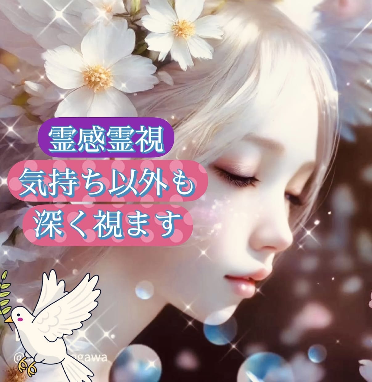 細かく視て欲しい！たくさん知りたい！深掘りします 霊感霊視★深く視て欲しい方こちらからお願いいたします。 イメージ1
