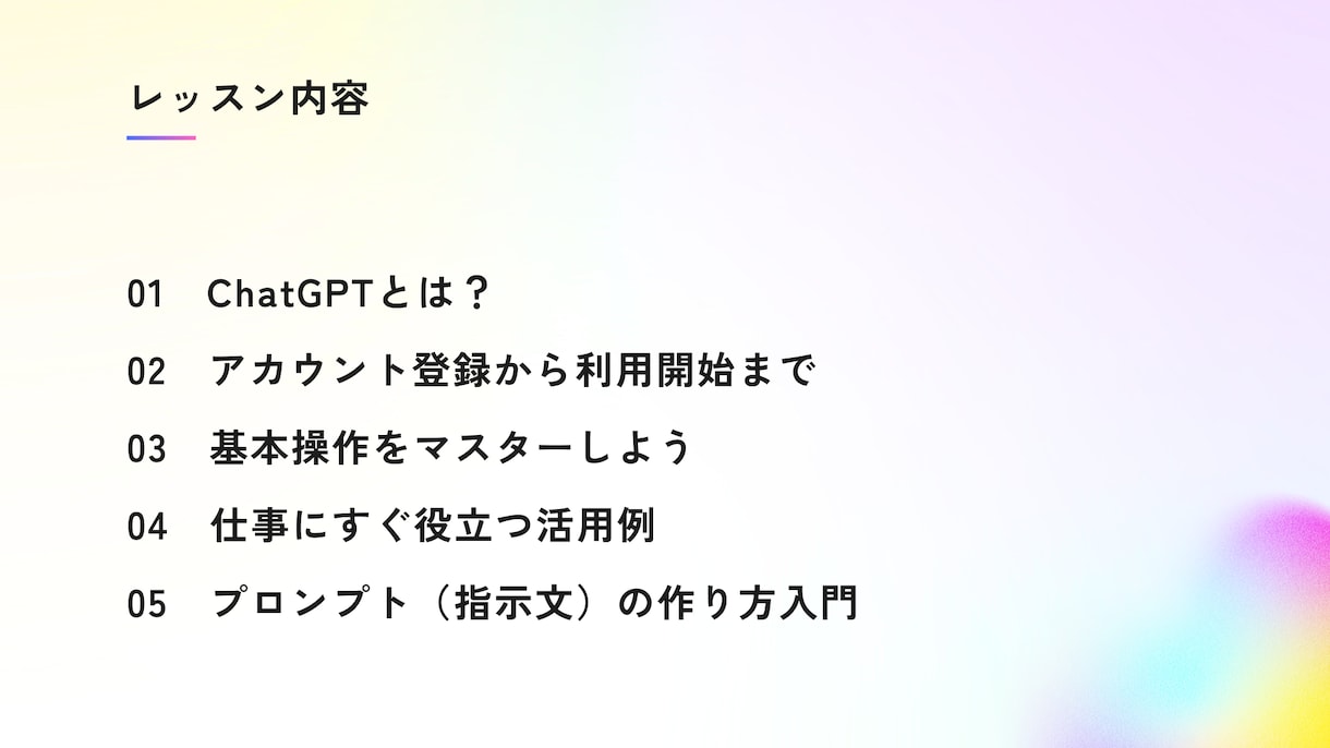 ChatGPTの使い方を初心者向けに丁寧に教えます 初めての方でも安心！今日から使えるテクニックを伝授します イメージ2