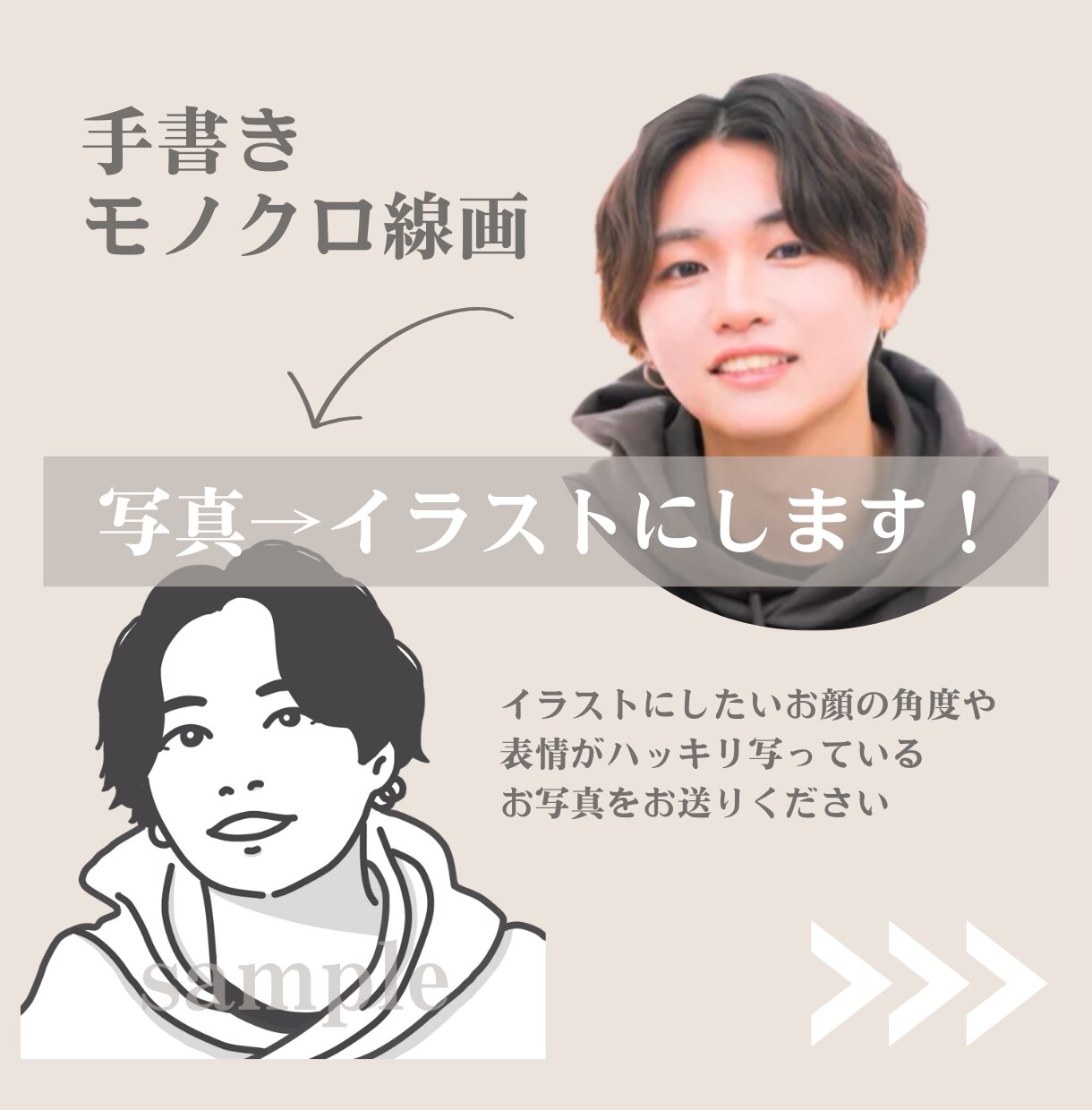 限定10名様！最安価格で線画似顔絵お描きします 自分をアピールしたいけど写真は載せたくない！というあなたへ イメージ3