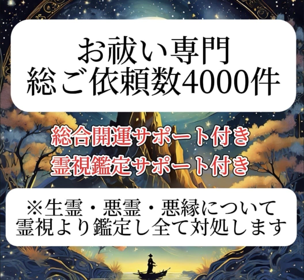 霊視＋お祓い込み〜ご相談はDMより無料で承ります 生霊、悪霊、厄祓い、供養など…悪運を断ち切り弱体化へ イメージ1