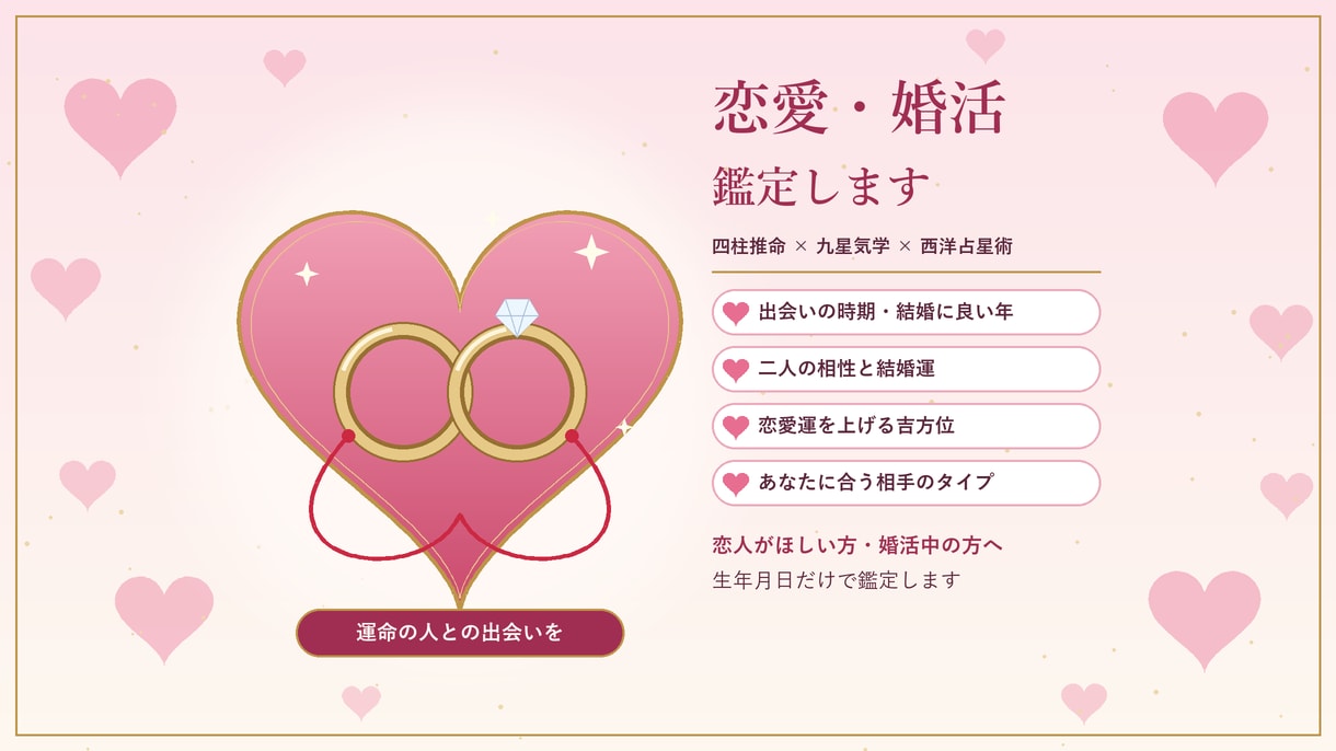 婚活で悩んでる方の相談に乗ります 占い的アドバイスで婚活の成就を後押しします。 イメージ1