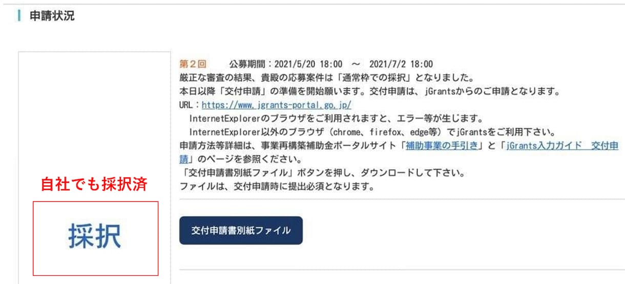 新事業進出・ものづくり補助金の計画書を支援します 審査を踏まえた【高品質な】事業計画書を【素早く】支援します。 イメージ10