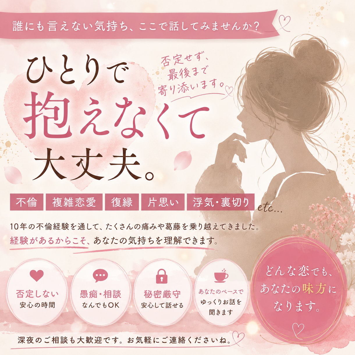 誰にも言えない複雑な恋、経験者の私が聞きます 彼を待つ辛さ、私も経験しました。正論ではなく味方になります イメージ1