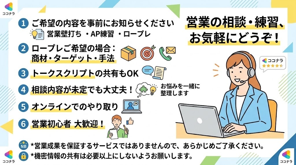 営業の「困ったこと」を一緒に解決します 営業の「ちょっと相談したい」を一緒に解決します！ イメージ1