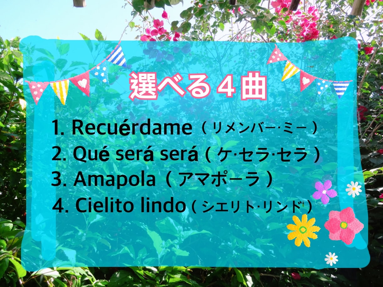 スペイン語で一曲歌えます カチェトナのウクレレに合わせて、スペイン語で歌いましょう♪ イメージ3