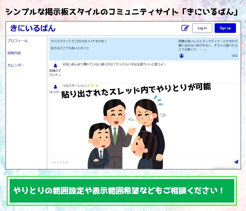 シンプルな掲示板スタイルのWebサイト構築します 最小機能早期導入、ご希望スタイルへのカスタマイズも可能 イメージ3