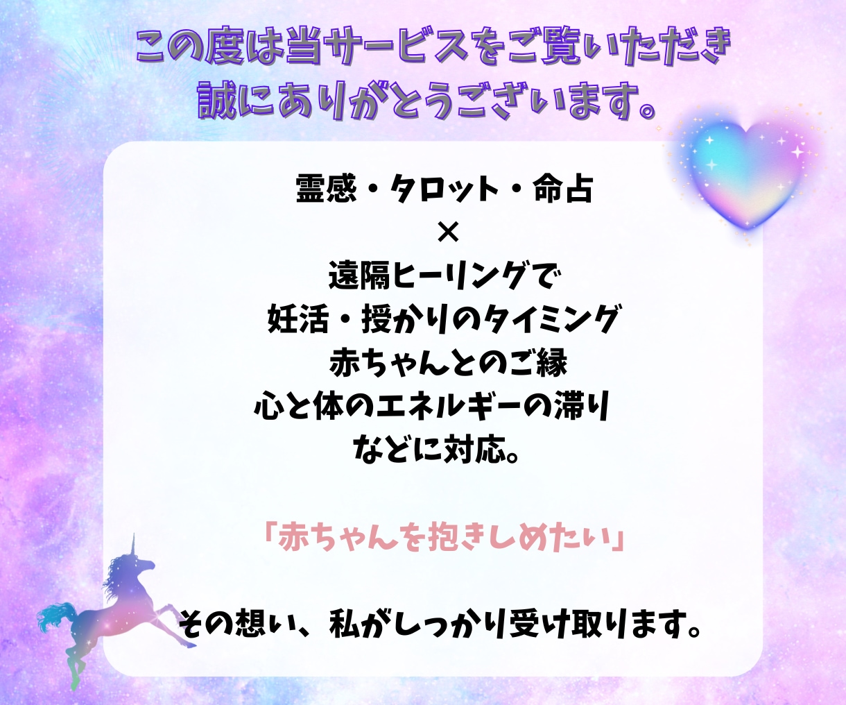 子宝・妊活占い　妊娠する時期を霊視でお伝えします ひとりで悩まないで。授かるため今できることを一緒に見つけます イメージ3